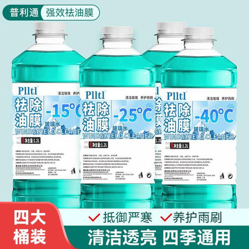 汽车防冻玻璃水去污常温四季去除油膜强力虫胶清洁剂冬季清洁养护
