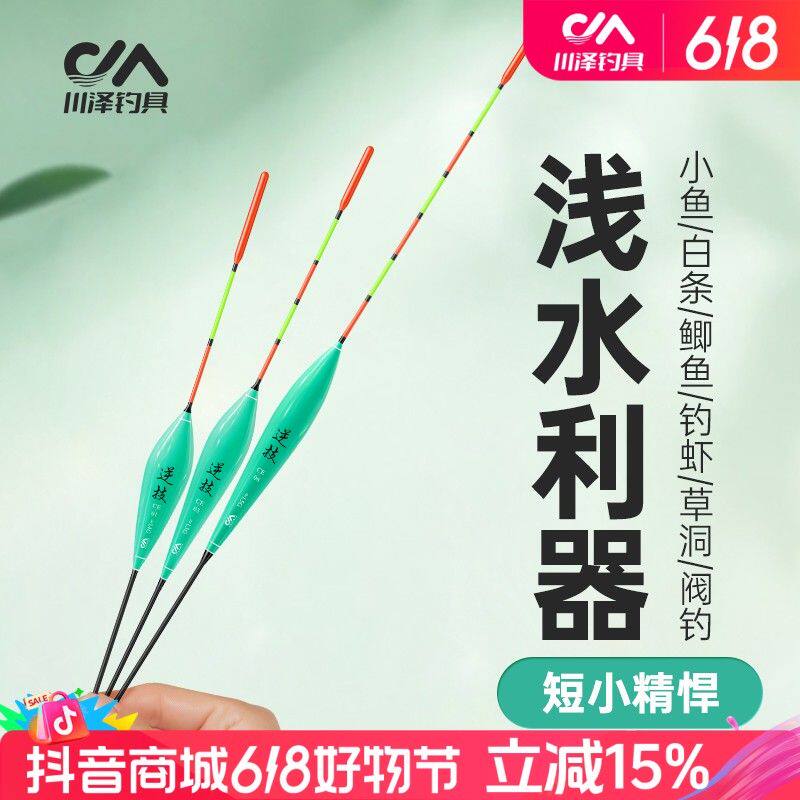 川泽逆技浮漂浅水漂CE加粗醒目高灵敏超短漂轻口滑口草洞鲫鱼鲤鱼