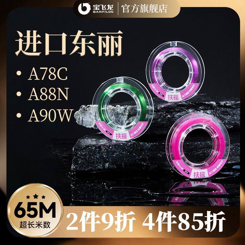 宝飞龙扶摇A90WA88NA78CN东丽鱼线尼龙主线子线钓鱼竞技黑坑