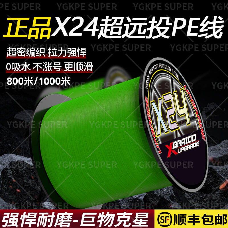进口高端X24 YGKPE JP远投PE线路亚海钓专用强拉力超耐磨PE线主线