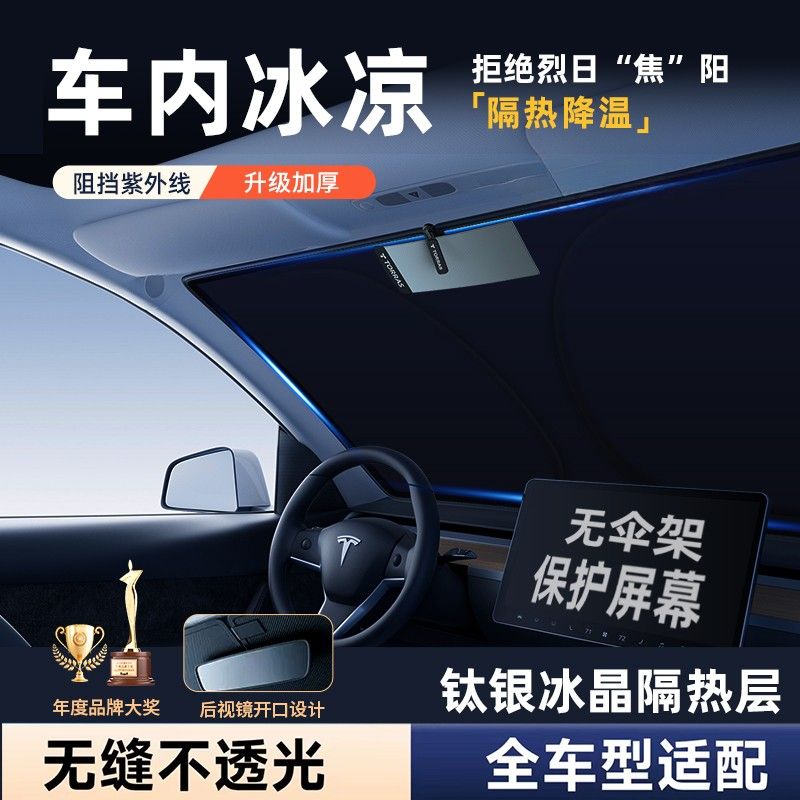 英为汽车折叠挡车窗防晒隔热罩车内冰晶前挡风玻璃神器防晒隔热