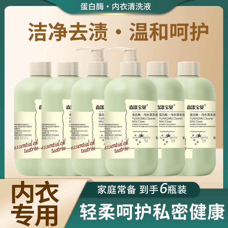 500g内衣洗衣液 持久留香家庭 内衣裤洗液-z
