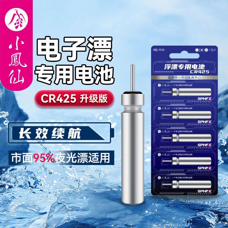 小凤仙电子漂cr425电池夜光漂通用浮漂电池316小电池322钓鱼用具