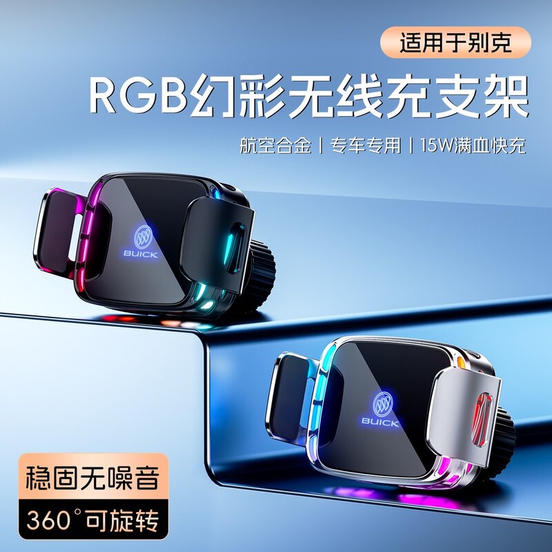 适用于别克英朗plus昂科威君威GL8GL6君越威朗车载无线充手机支架