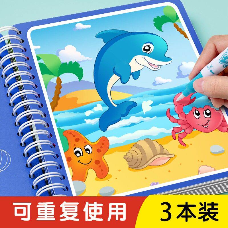 【买2本送1本,再送水画笔】儿童神奇水画本幼儿园清水绘画册