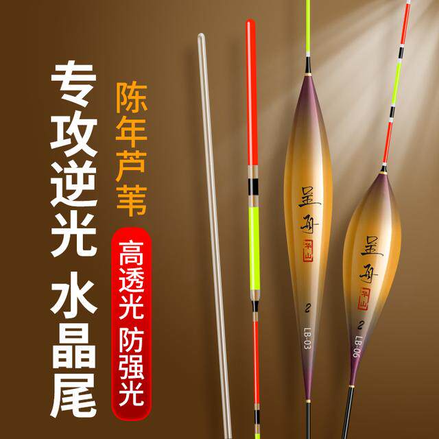 呈舟水晶尾硬尾芦苇浮漂逆光反光轻口滑口鲫鱼高灵敏手工芦苇浮漂