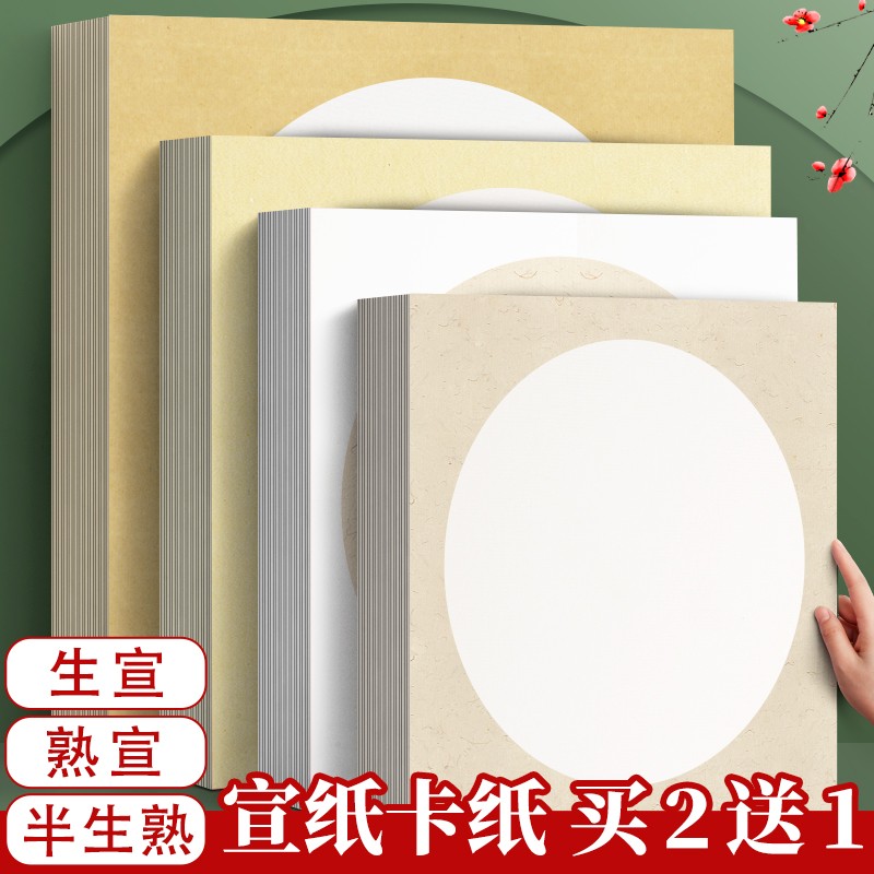 国画卡纸宣纸生宣熟宣圆形书法专用镜面半生熟加厚作品水墨画用纸