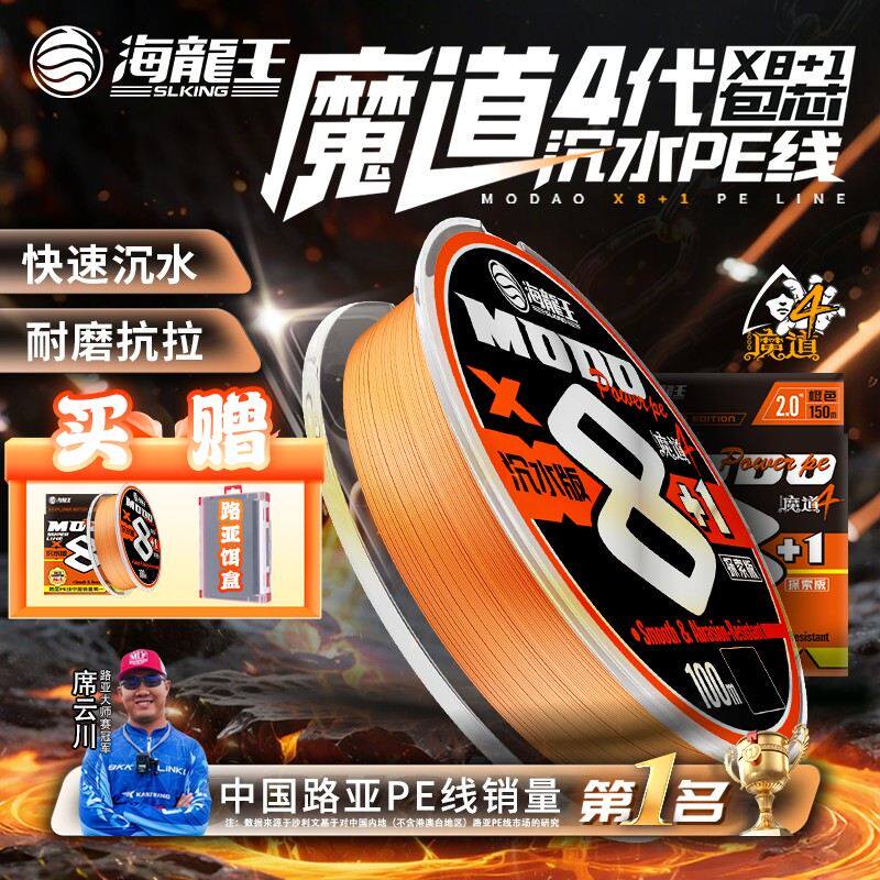 海龙王【魔道4代8+1沉水】X9路亚pe线海钓路滑远投耐磨0吸水大力