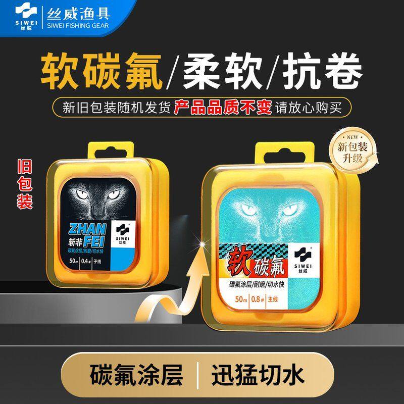 丝威软碳氟伴碳线软碳线子线罗非线黑坑鲫鱼前导线50米