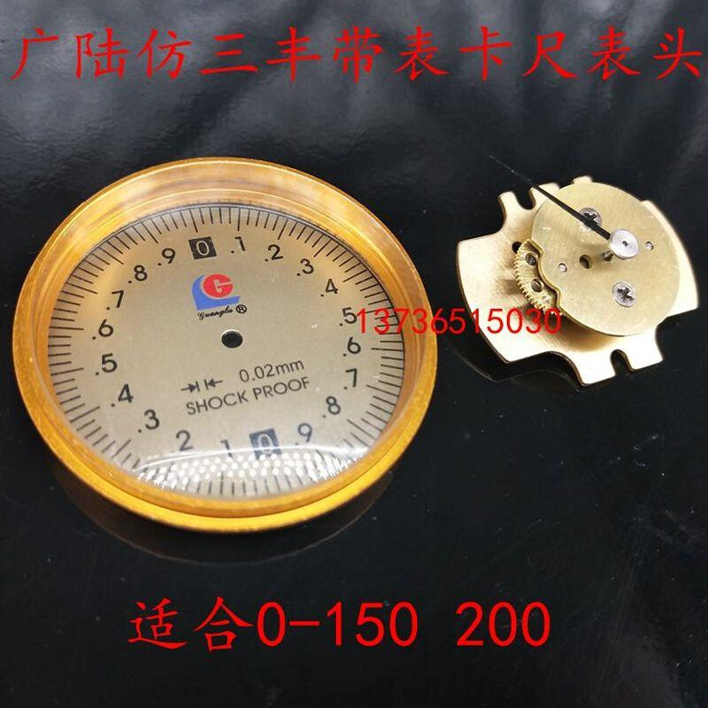 广陆带表卡尺表头闭式金属壳精度0.01 0.02指示表 刻度表头高精u.