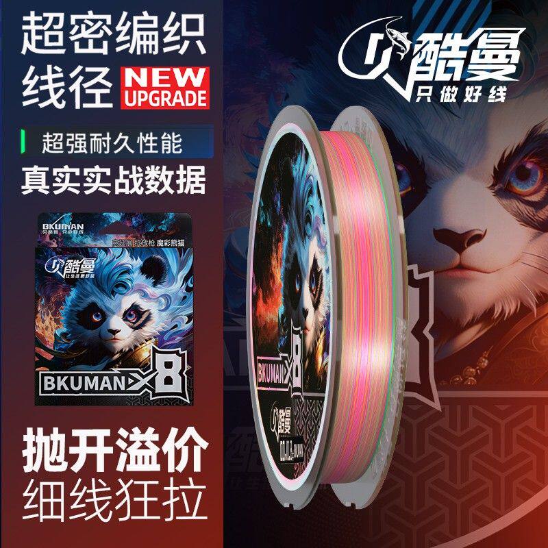 贝酷曼魔彩熊猫【抛开溢价】8编五彩路亚PE线不涨号强拉力顺滑PE