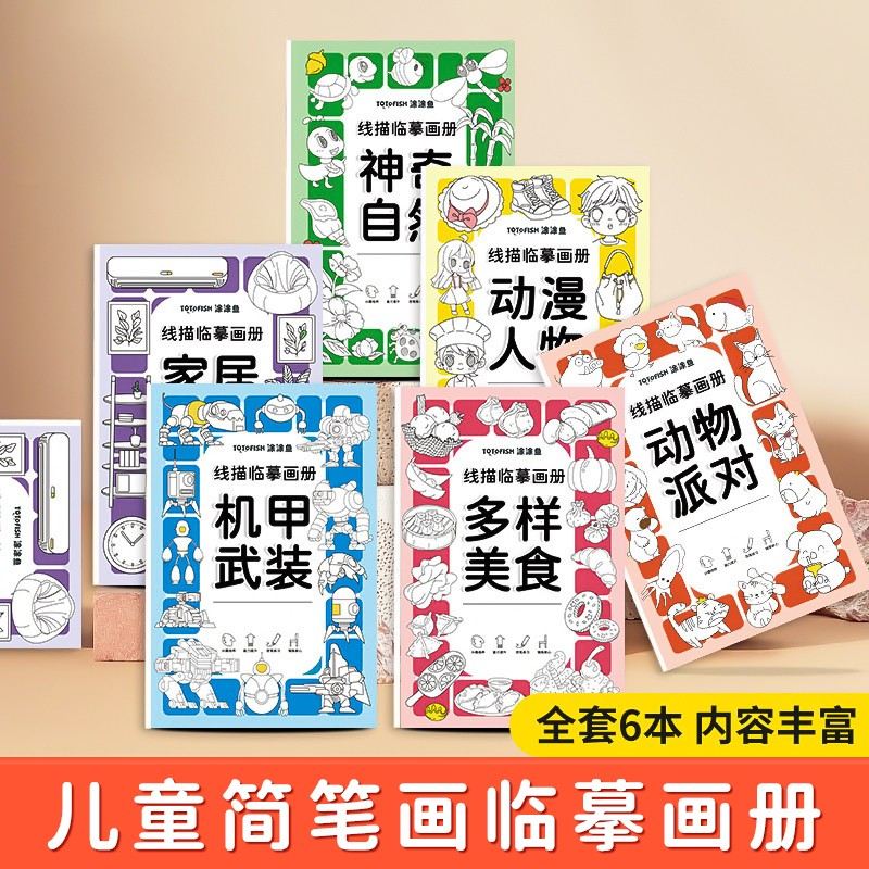 儿童临摹绘画本儿童绘画本临摹本线描临摹画册画画本儿童6到12岁