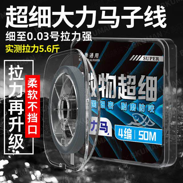 【买一赠一】大力马钓鱼线0.03号超细PE线子线微物pe线路亚马口白