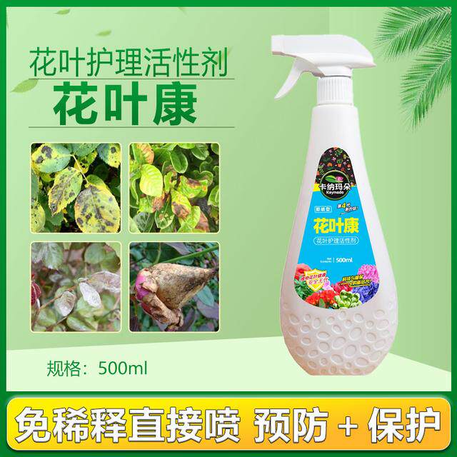 耕芭卡纳玛朵花叶康植物抗菌剂花卉绿植多肉灰霉叶斑黑斑白粉适用