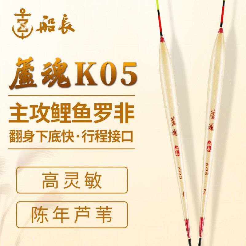 船长浮漂芦魂K05蘆芦苇鱼漂高灵敏漂醒目翻身快漂黑坑鲫鲤罗非