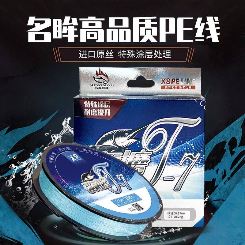 名眸T7冰蓝路亚PE线八编强耐磨顺滑远投鱼线不涨号