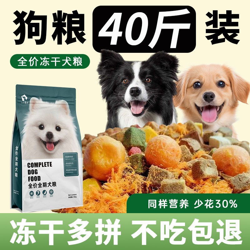 狗粮40斤大包装囤货装狗粮厂家直销平价美毛亮毛增肥发胖