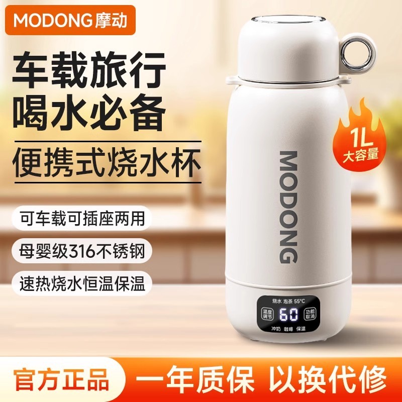 电热水壶便携式车载烧水杯旅行保温电加热水杯1升大容量烧水壶