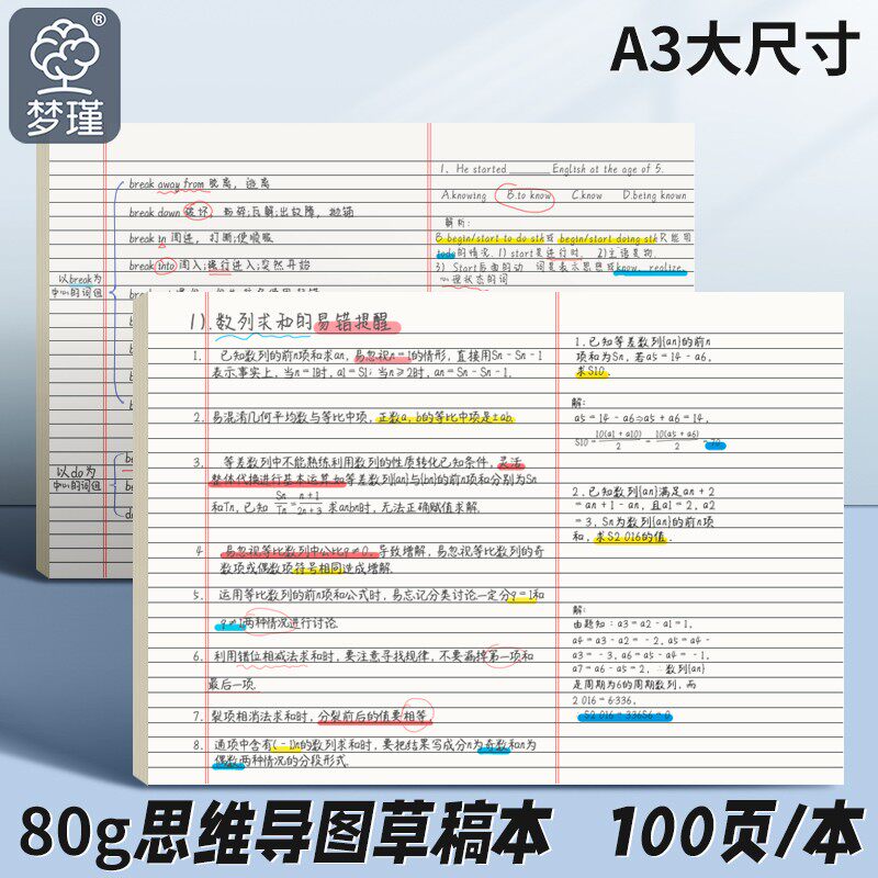 A3思维导图草稿纸信纸可撕横版学习纸背单词纸写字纸拍纸本横线