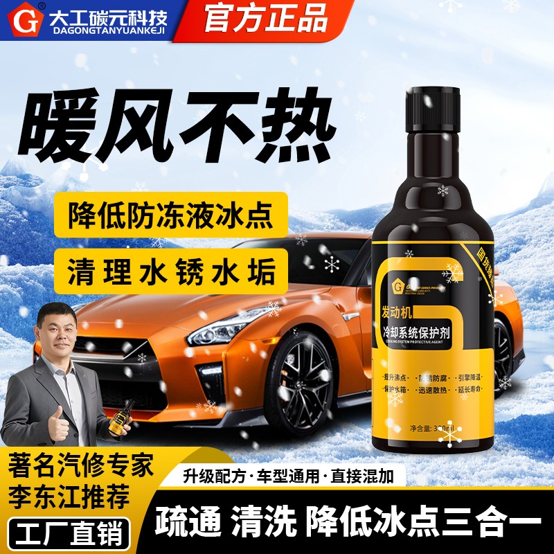 G牌配方升级【汽柴通用】冷却系统保护剂清洗养护提性能水箱养护