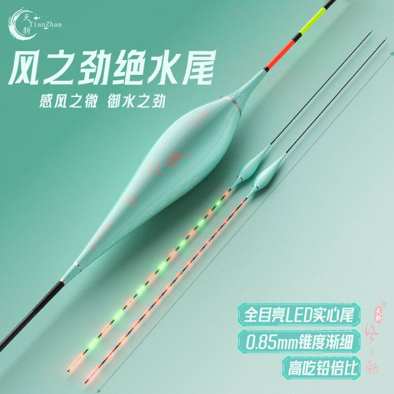 天斩风之劲LED夜光漂自重轻高灵敏硬尾316日夜两用咬钩变色电子漂