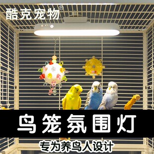 九九鹦鹉专用鸟笼氛围灯三挡调节鸟笼专用照明灯配件磁吸免布线