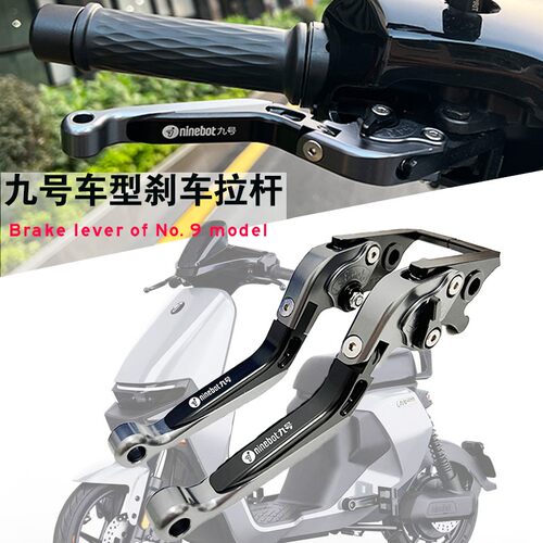 九号E80/E100/E200/M95/85C/F90/N90/机械师牛角改装刹车拉杆把手