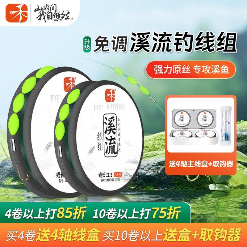 北禾【打折送盒子】第二代溪流钓免调线组马口白条三粒六粒漂小物
