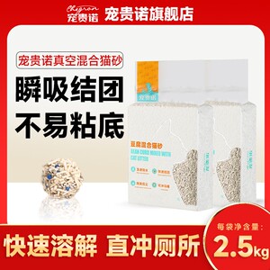 「超萌好物」宠贵诺真空小颗粒奶香味混合豆腐猫砂低尘除臭可冲厕