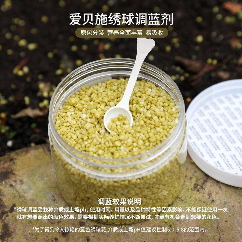 爱贝施绣球调蓝剂小瓶颗粒无尽夏万华镜绣球花家庭园艺绣球调蓝剂