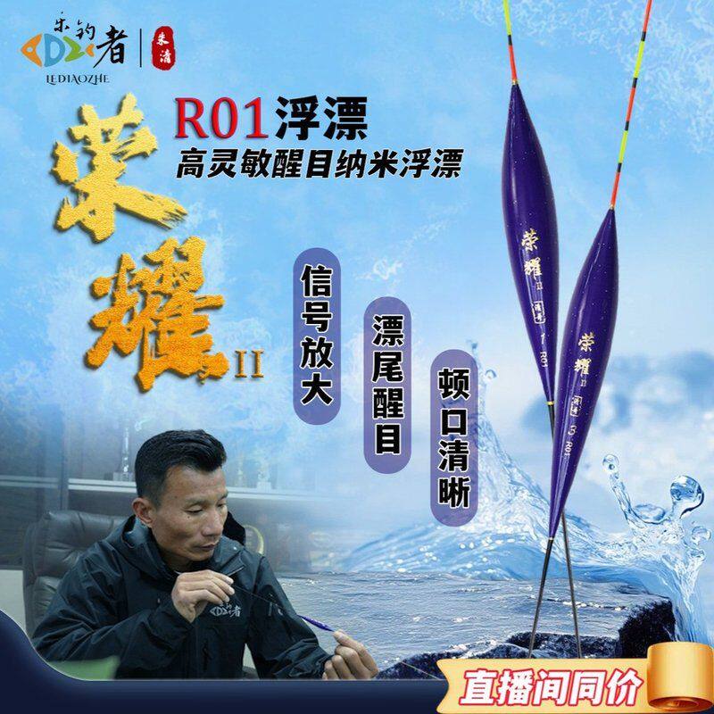 乐钓者企朱清清哥精研R01纳米浮漂底钓轻口鲫鱼高灵敏醒目清晰