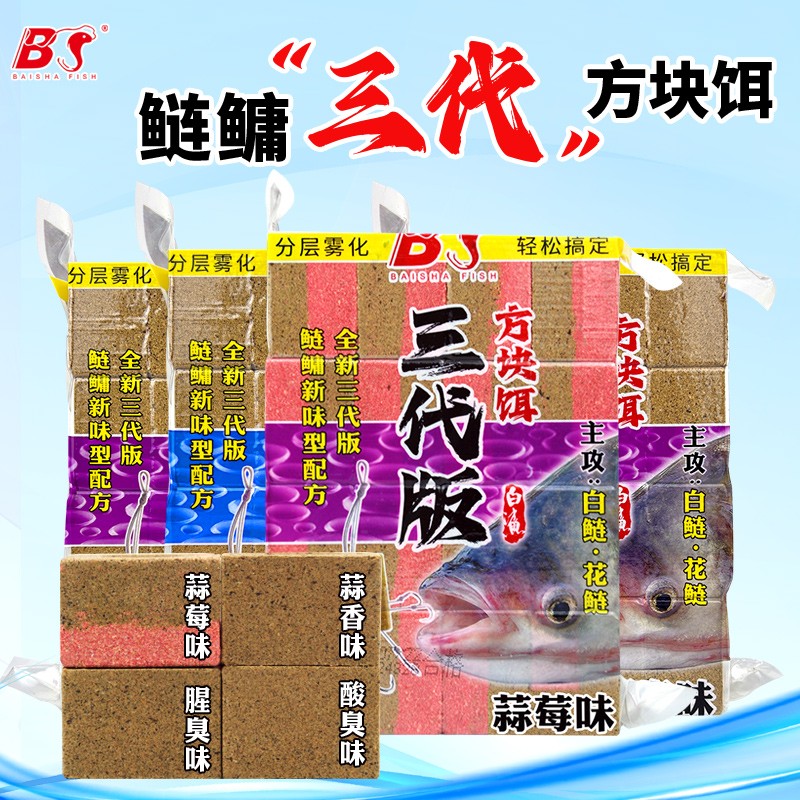 白鲨鲢鳙方块饵全新3代版雾化好蒜香酸臭味鲢鱼饲料海竿钓鱼窝料