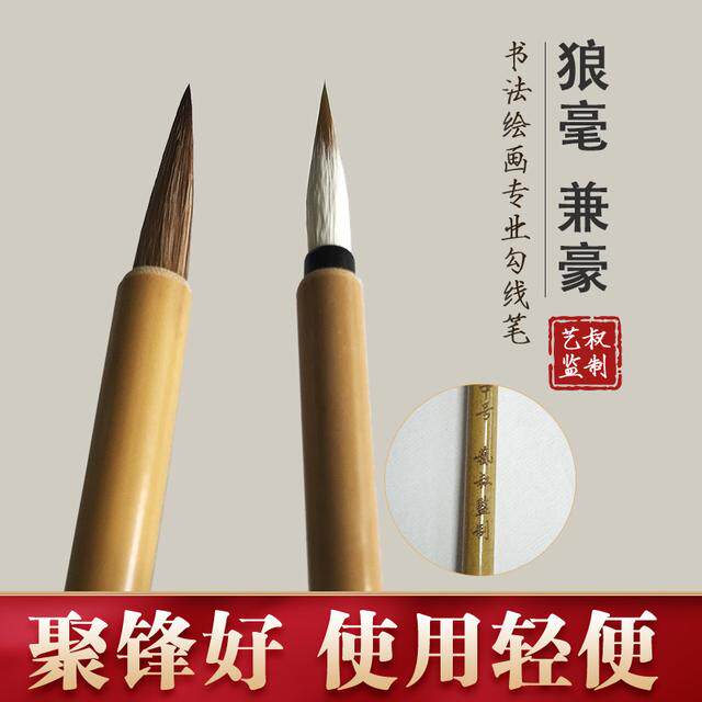 艺叔勾线毛笔狼毫兼毫绘画书法专用勾线笔白描临摹控笔练习