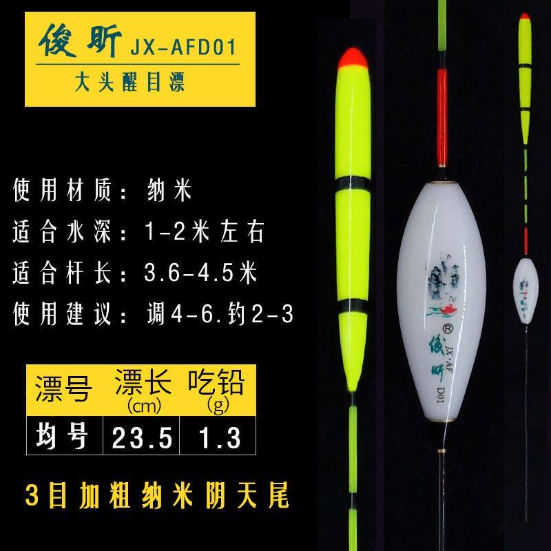 俊昕纳米加粗鱼漂浅水鲫鲤混养大物浮漂大头近视醒目老人加粗浮标