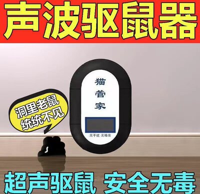 智能猫司令驱鼠器电子猫家用超声波强效防鼠捕鼠灭鼠器仿叫声驱赶