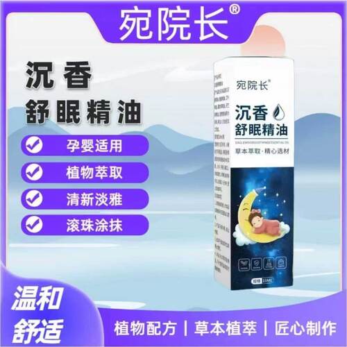 【安睡一整晚】沉香助眠精油晚上睡不着难入睡失眠多梦纯植物萃取