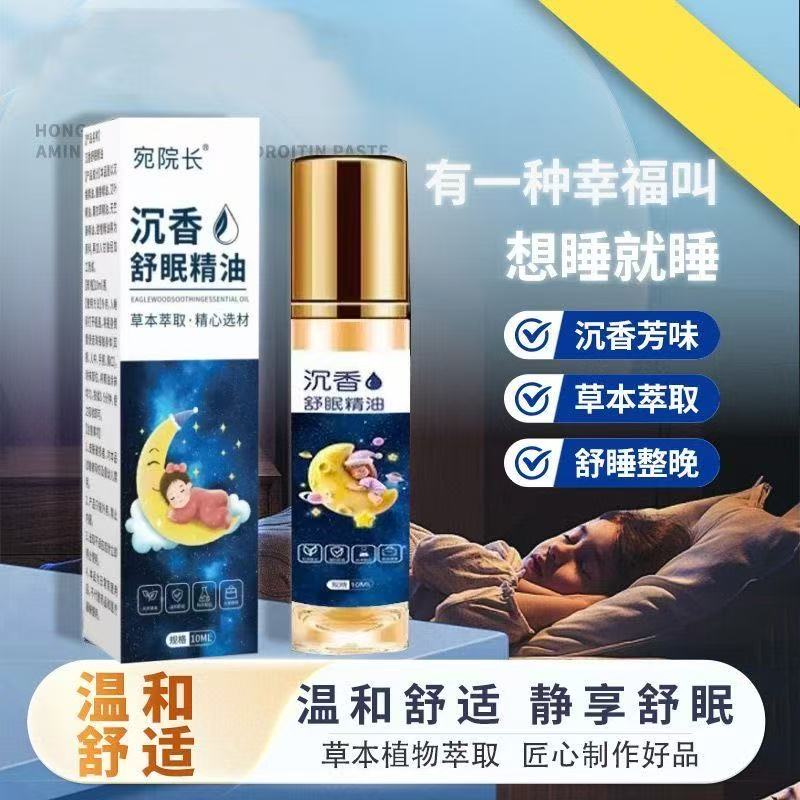 【安睡一整晚】沉香助眠精油晚上睡不着难入睡失眠多梦纯植物萃取