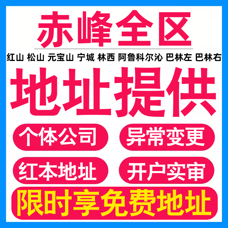 园区地址挂靠托管租赁变更解异常赤峰亚马逊跨境电商直播公司注册