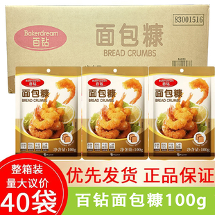 整箱百钻面包糠100g家用炸鸡小包装香酥油炸商用脆皮香蕉