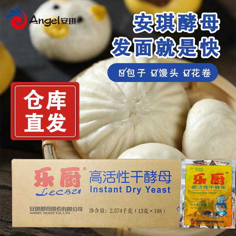 安琪出品乐厨酵母家用13g馒头包子面包发酵粉低糖高活性干酵母粉
