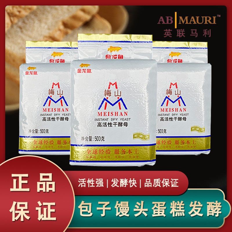 梅山耐高糖干酵母家用大包500g高活性发酵粉孝母发面面包吐司烘焙