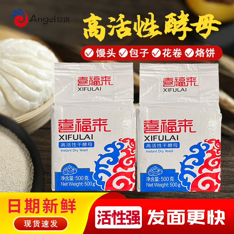 安琪喜福来低糖干酵母家用大包图片