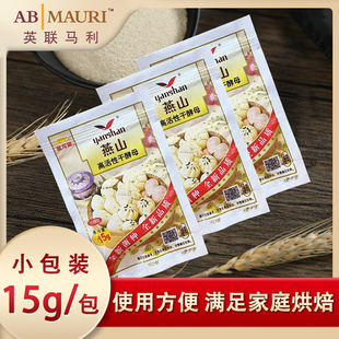 燕山干酵母家用小包15克高活性发酵粉酵母孝母发面馒头烘焙原料