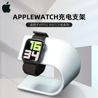 【iWatch手表系列通用】底座