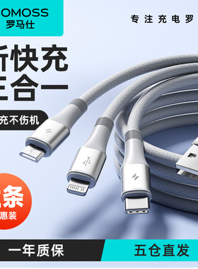 罗马仕三合一数据线适用于100W华为超级快充6A大电流车载充电线一拖三iPhone15/16/17全系适用于华为苹果荣耀