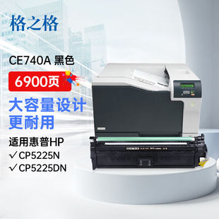 格之格CP5225硒鼓适用惠普CE740ACP5225NCP5225DN打印机墨粉盒HP3