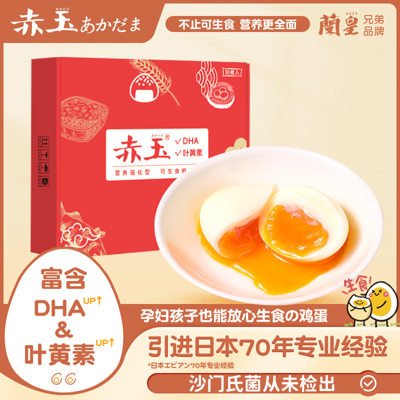 赤玉DHA+叶黄素可生食日式鲜鸡蛋