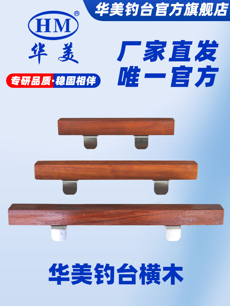 钓台配件横木日式黑拉