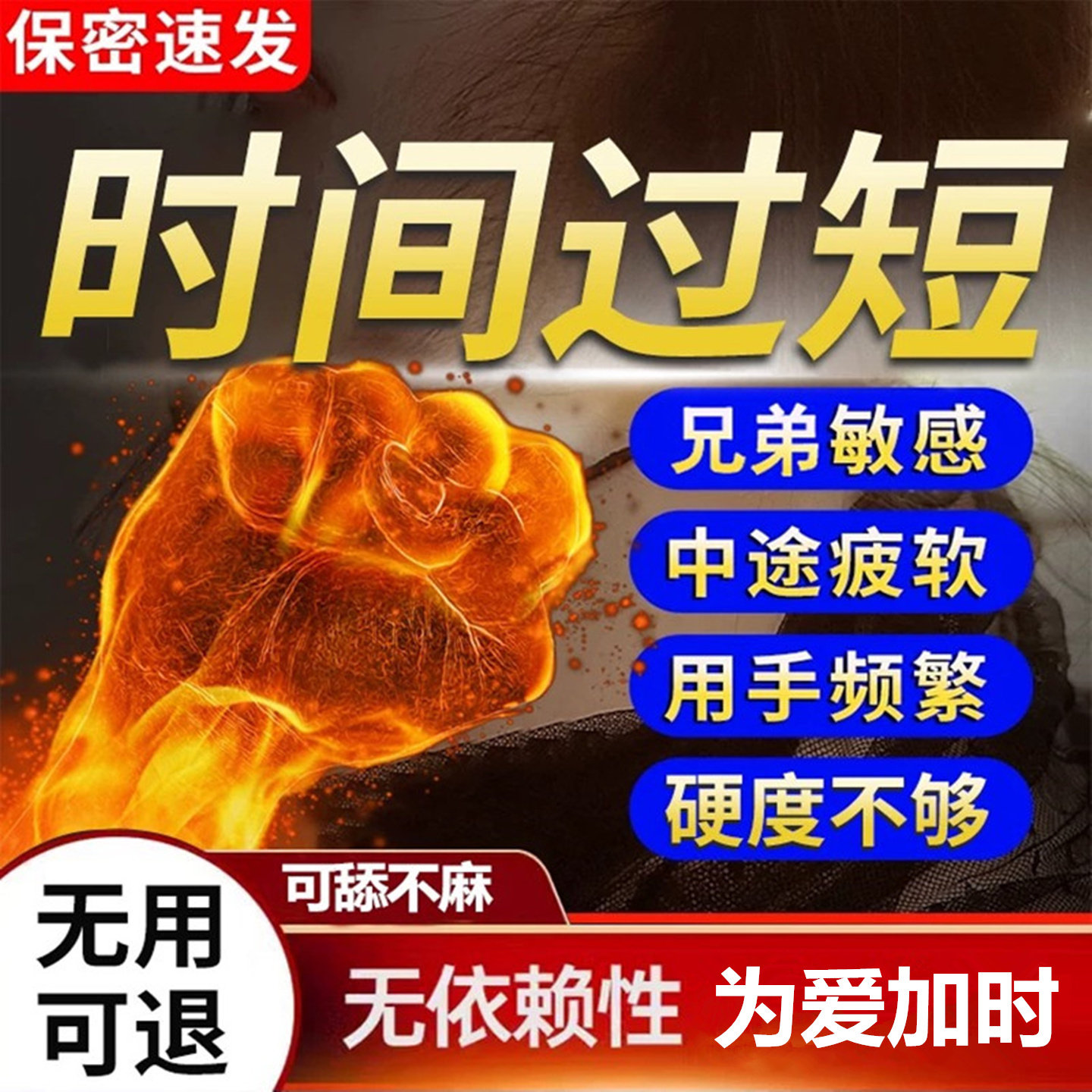 倍爱力延时湿男士延长性房事持久勃助硬脱敏纸巾药延迟不早射泄治