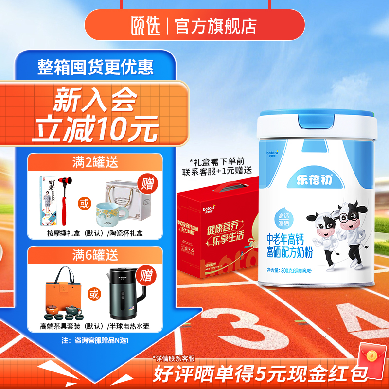 贝特佳中老年高钙富硒无蔗糖